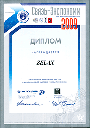 Диплом за активное и многолетнее участие в международной выставке СВЯЗЬ-ЭКСПОКОММ