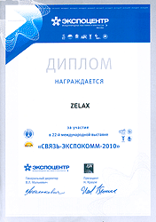 Диплом за участие в 22-й международной выставке СВЯЗЬ-ЭКСПОКОММ